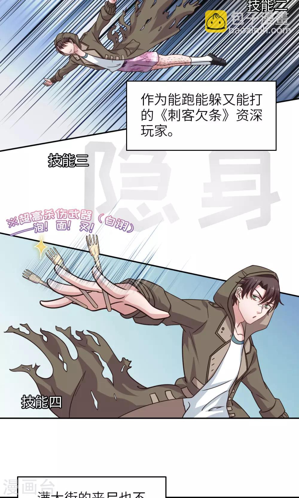 🍟末日超神激动队 第1话 致命危机 第22页