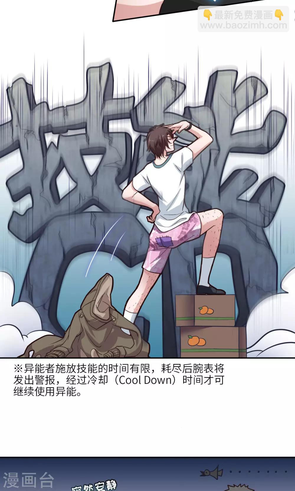 🍟末日超神激动队 第1话 致命危机 第24页