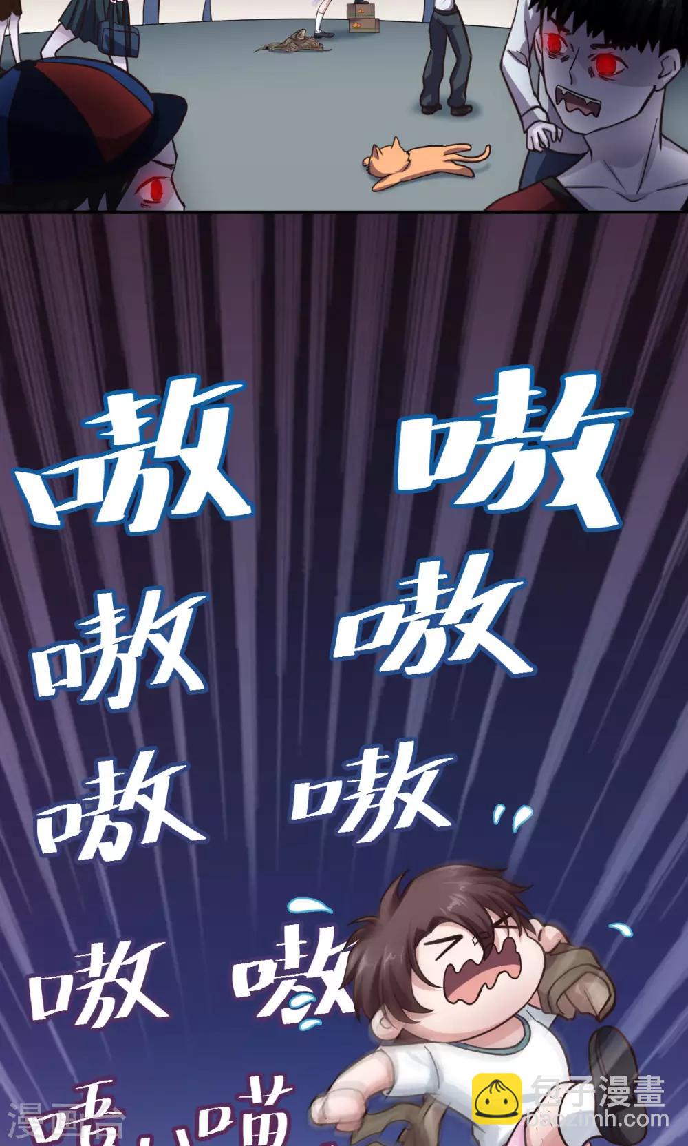 🍟末日超神激动队 第1话 致命危机 第26页