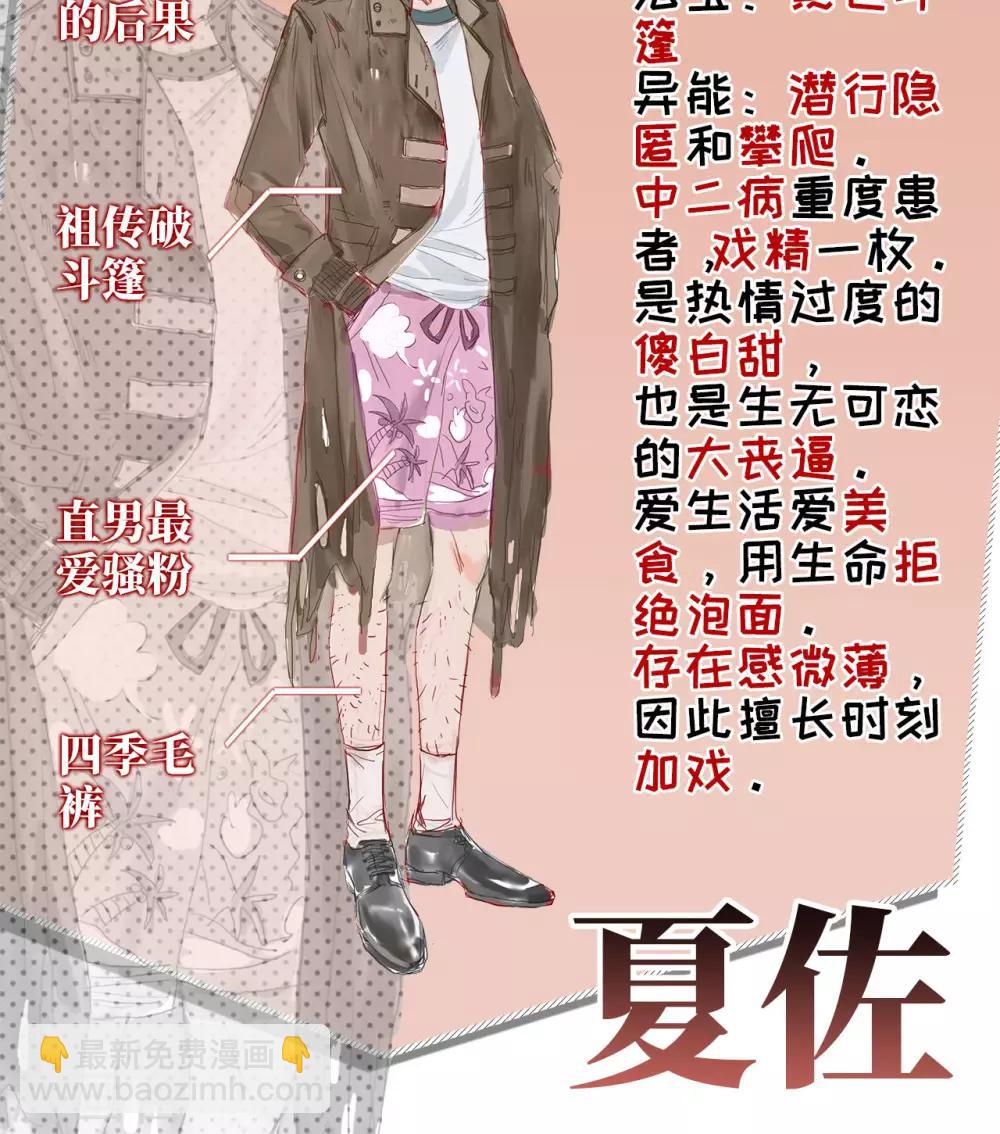 🍟末日超神激动队 第1话 致命危机 第28页