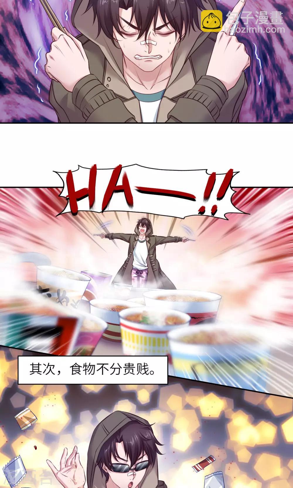🍟末日超神激动队 第1话 致命危机 第5页