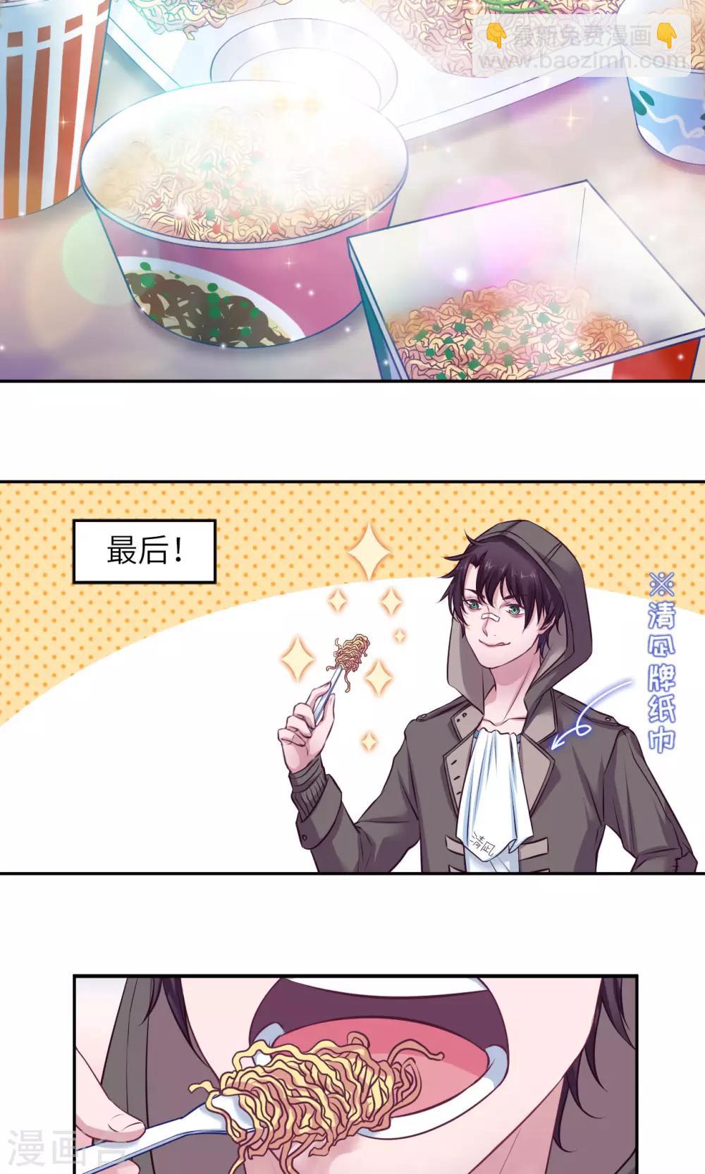🍟末日超神激动队 第1话 致命危机 第8页