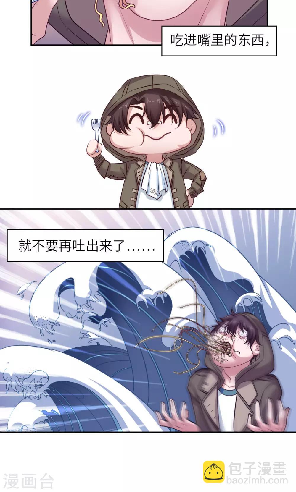 🍟末日超神激动队 第1话 致命危机 第9页