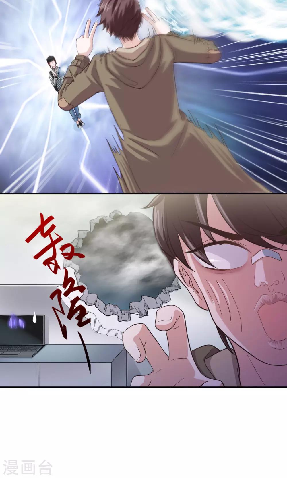🍟末日超神激动队 第11话 感动常在 第16页