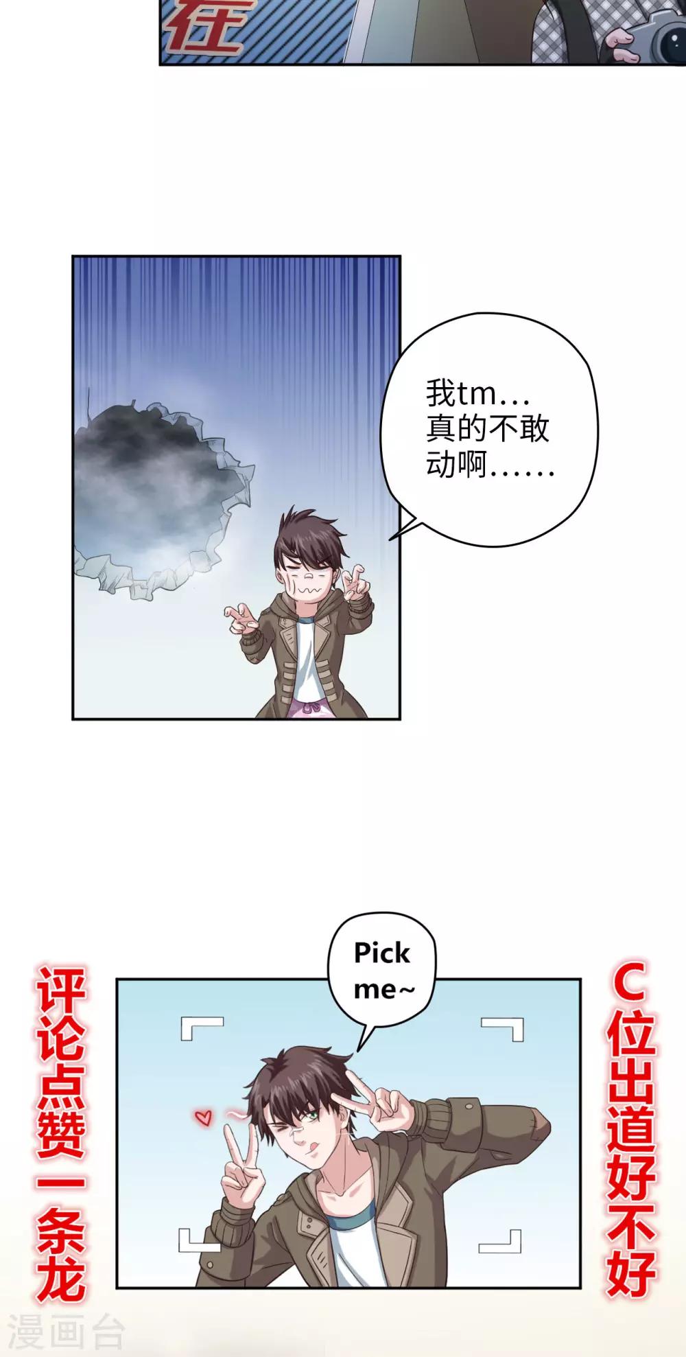 🍟末日超神激动队 第11话 感动常在 第18页