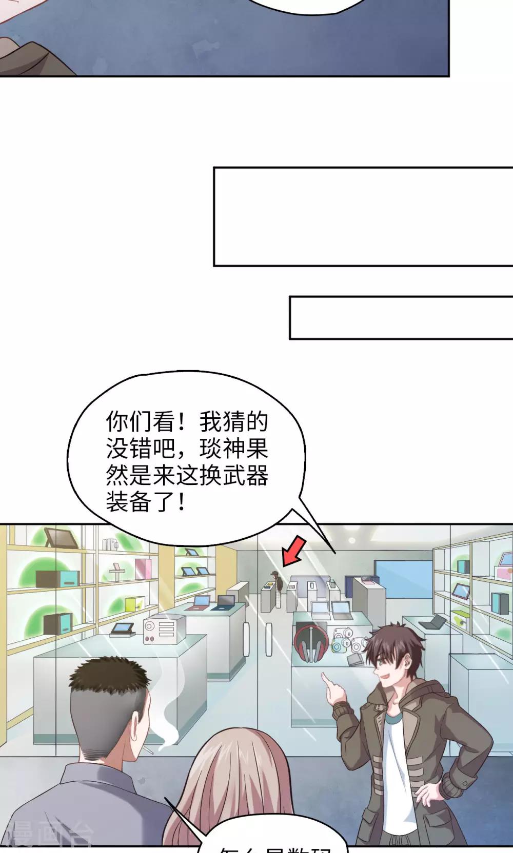 🍟末日超神激动队 第11话 感动常在 第6页