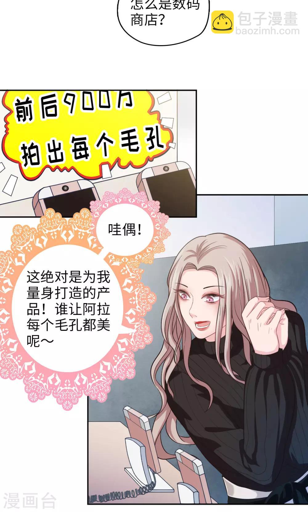 🍟末日超神激动队 第11话 感动常在 第7页