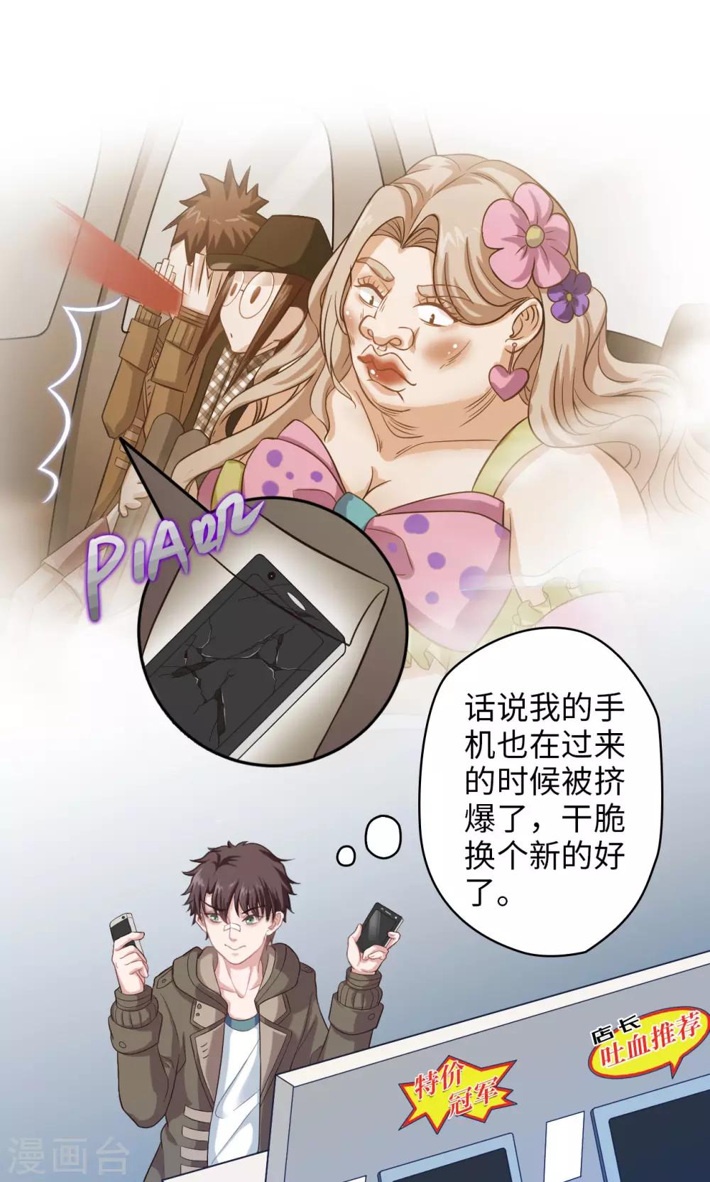 🍟末日超神激动队 第11话 感动常在 第8页