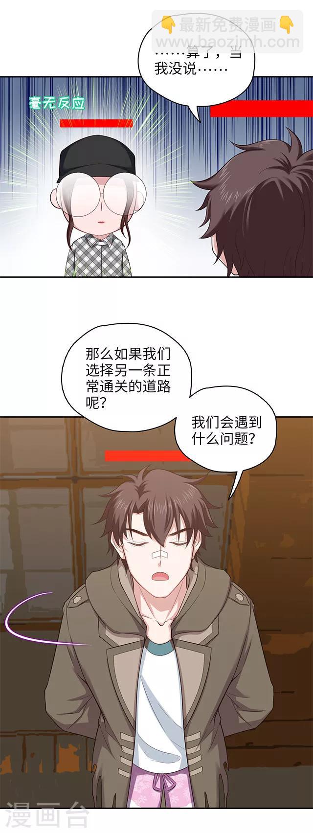 🍟末日超神激动队 第99话 拨乱反正 第10页