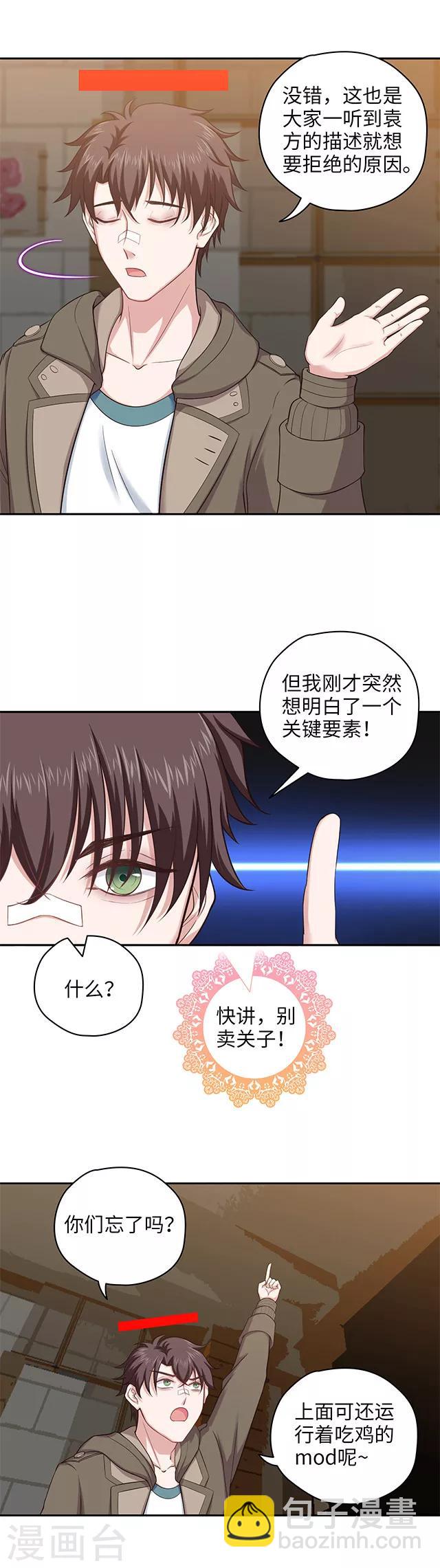 🍟末日超神激动队 第99话 拨乱反正 第12页