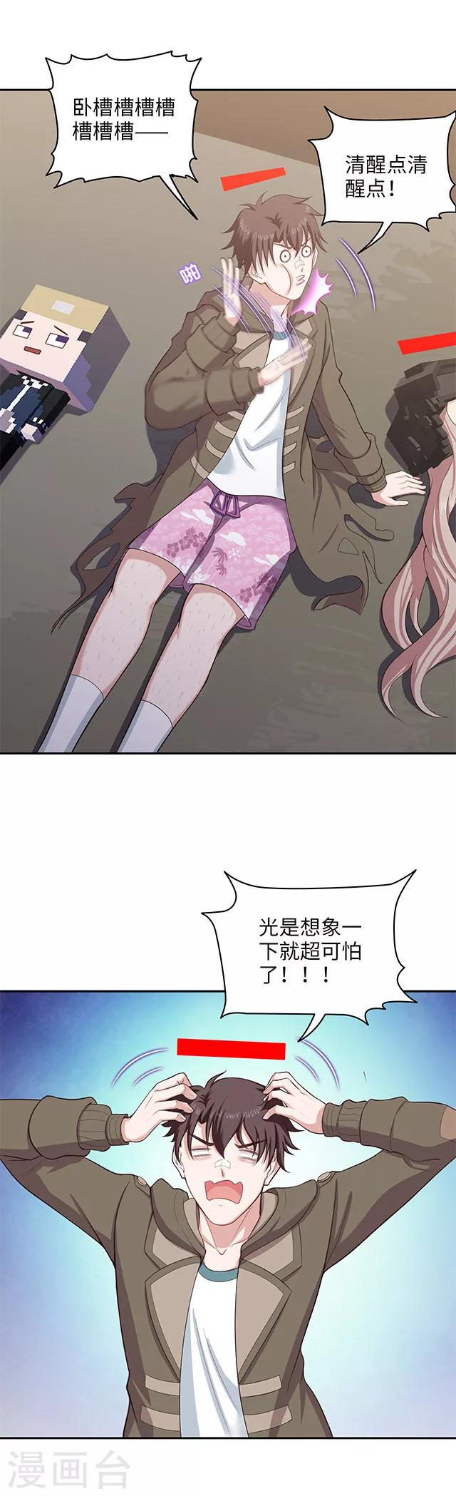 🍟末日超神激动队 第99话 拨乱反正 第3页