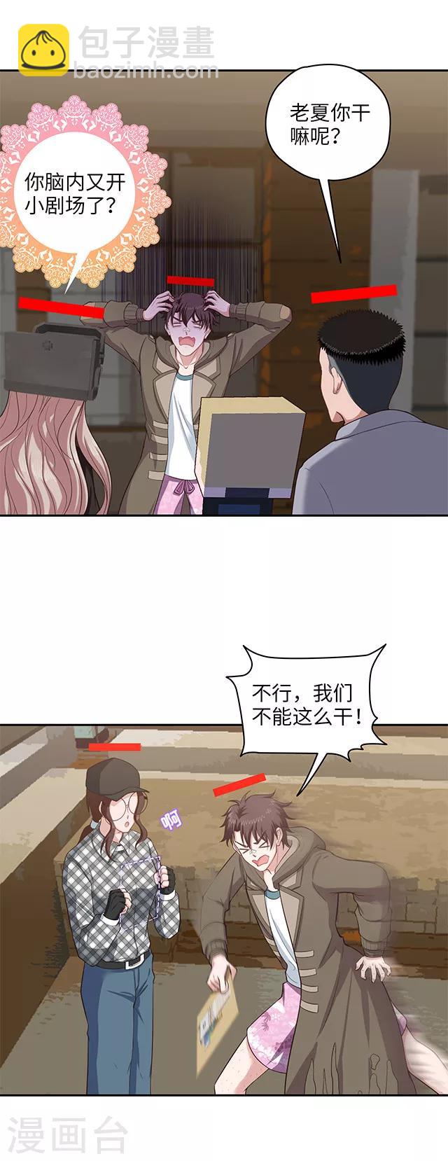 🍟末日超神激动队 第99话 拨乱反正 第4页