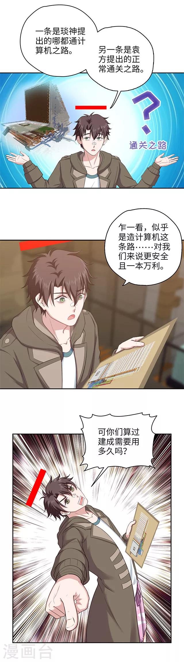 🍟末日超神激动队 第99话 拨乱反正 第7页