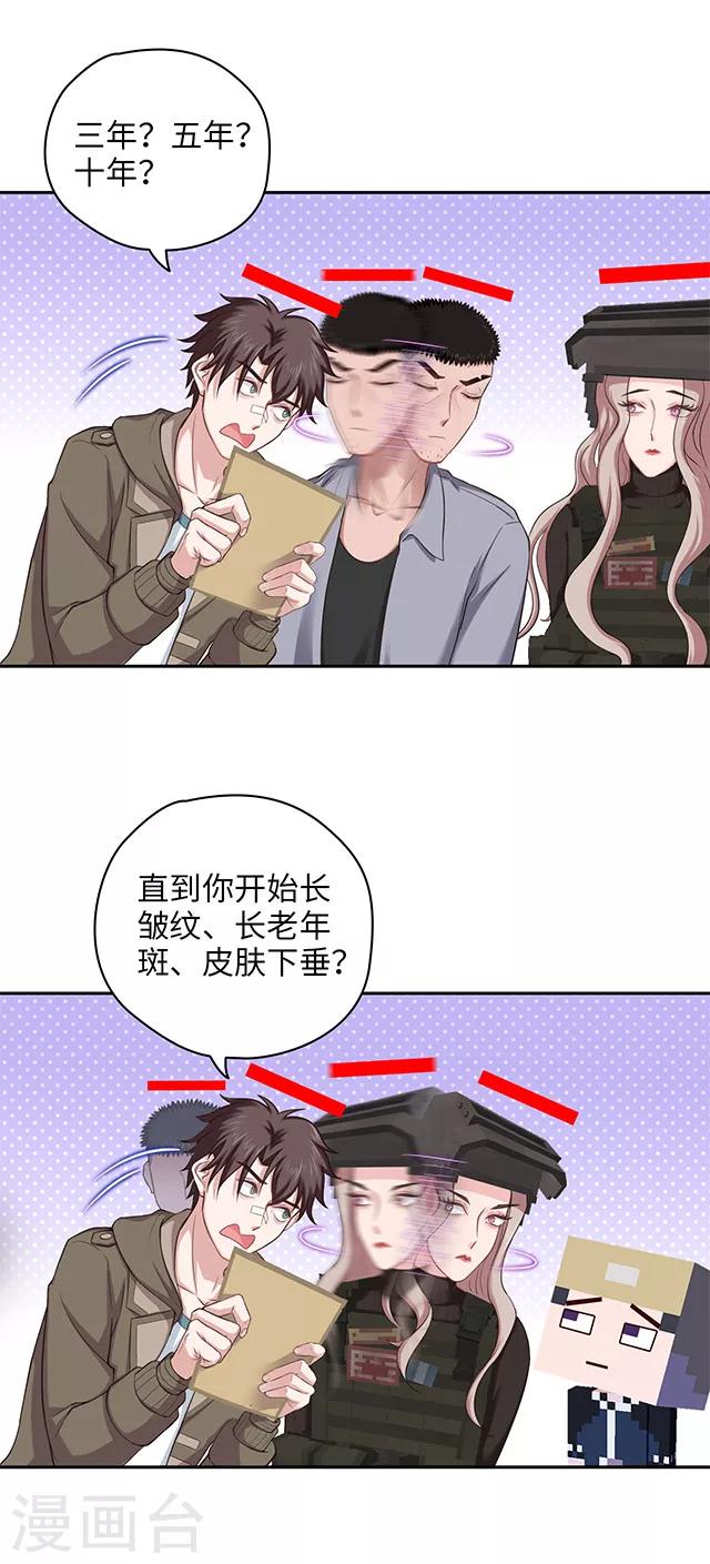 🍟末日超神激动队 第99话 拨乱反正 第8页