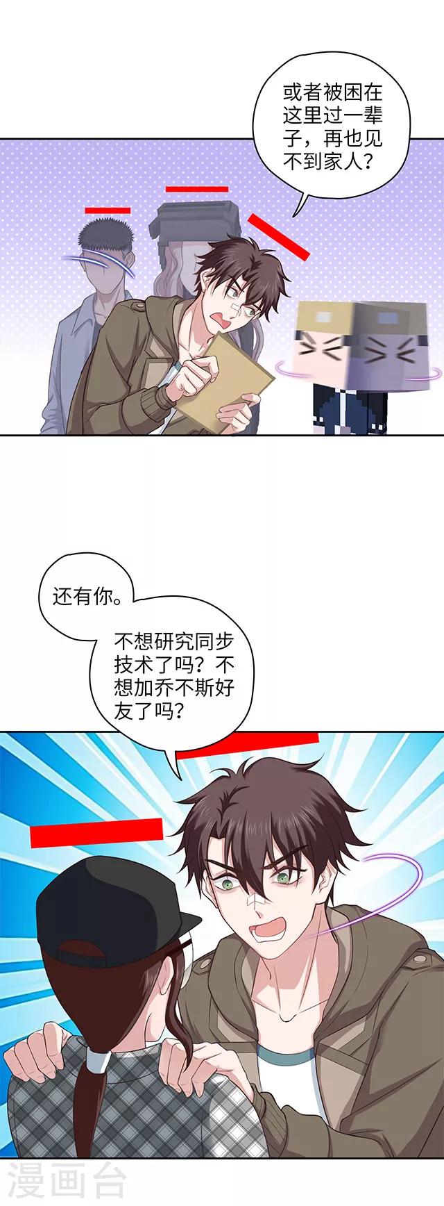 🍟末日超神激动队 第99话 拨乱反正 第9页