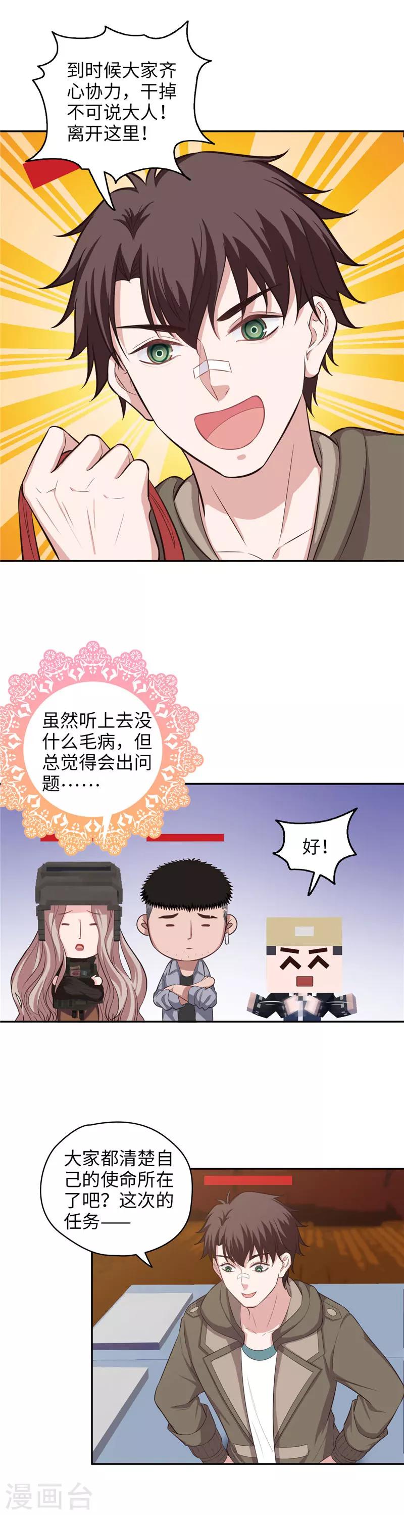🍟末日超神激动队 第102话 作战计划X2 第10页