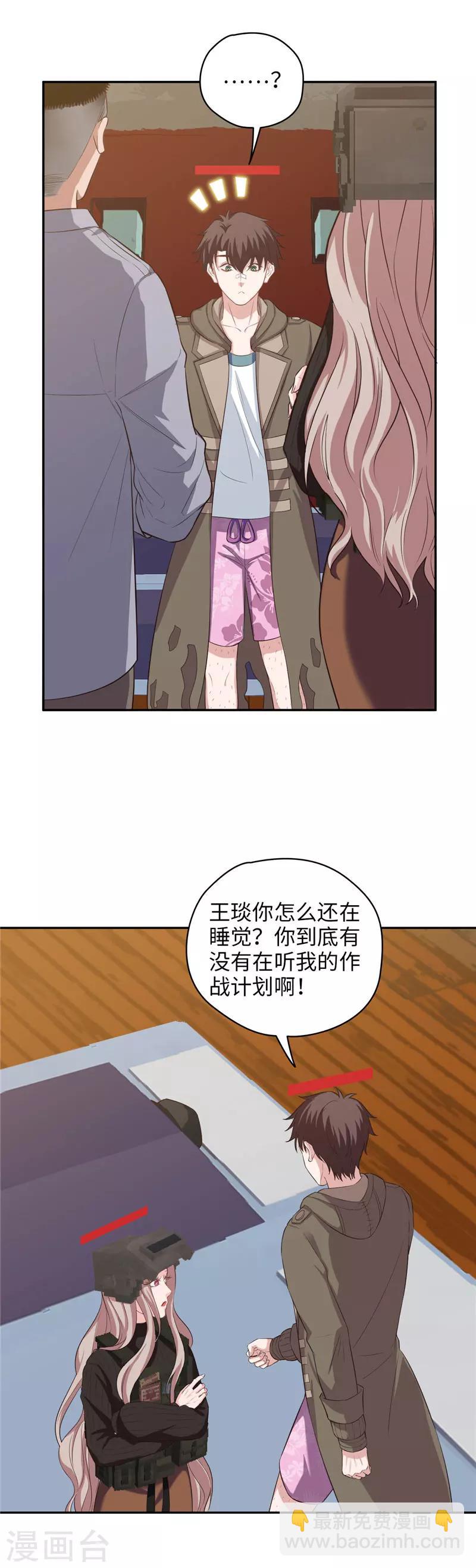 🍟末日超神激动队 第102话 作战计划X2 第11页