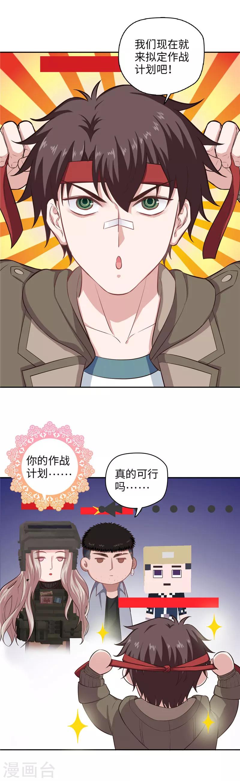 🍟末日超神激动队 第102话 作战计划X2 第2页