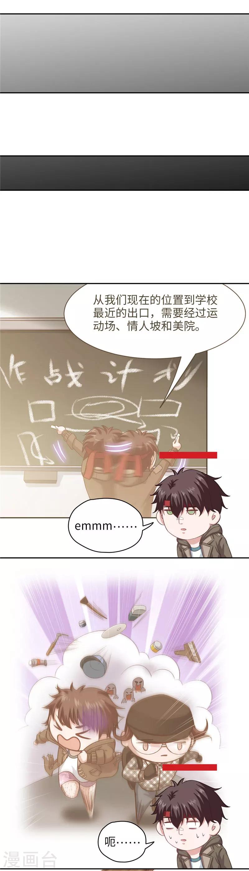 🍟末日超神激动队 第102话 作战计划X2 第4页