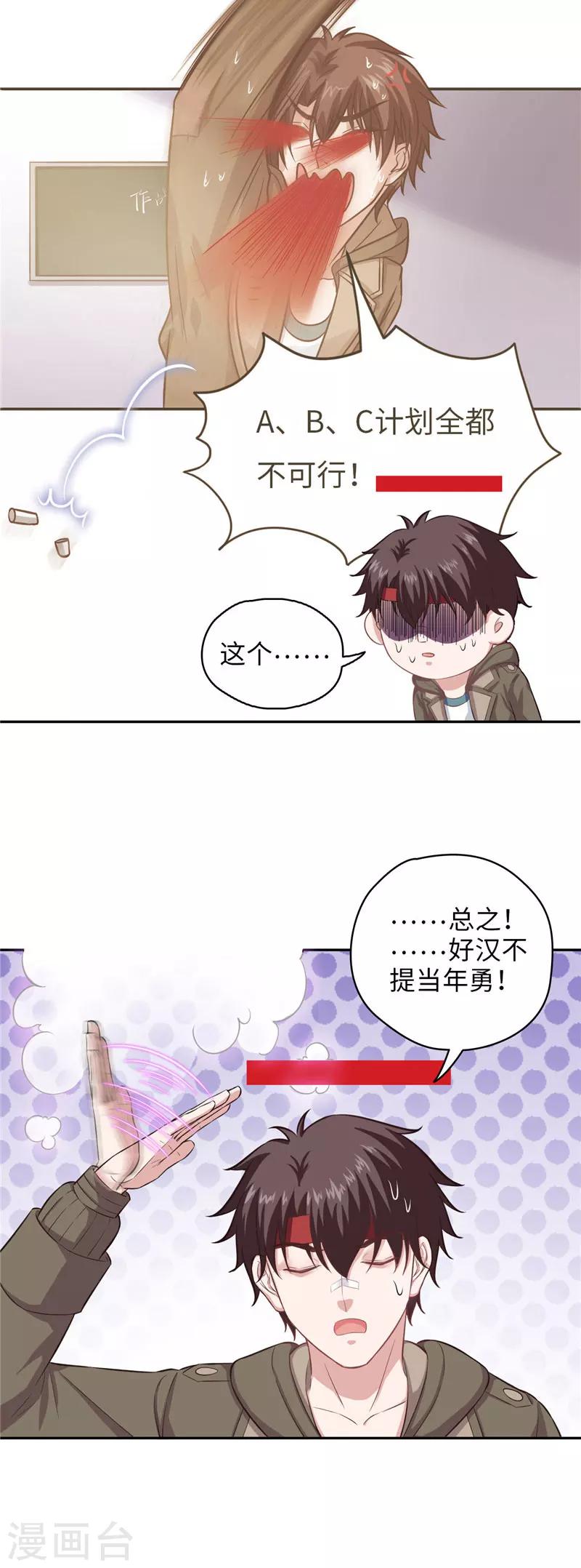 🍟末日超神激动队 第102话 作战计划X2 第5页