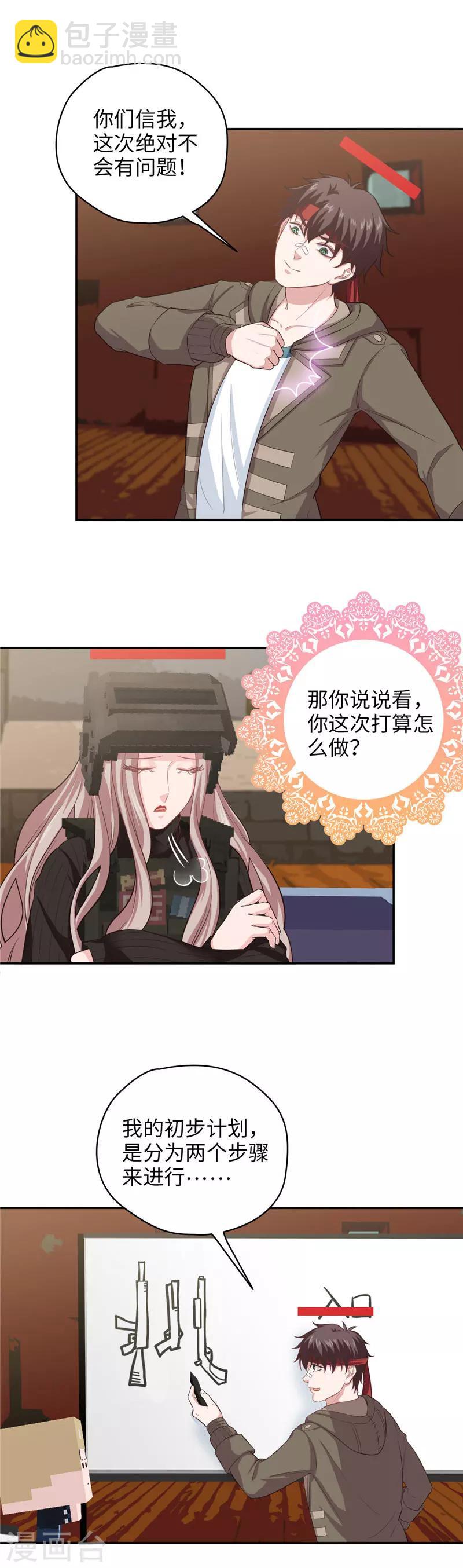 🍟末日超神激动队 第102话 作战计划X2 第6页