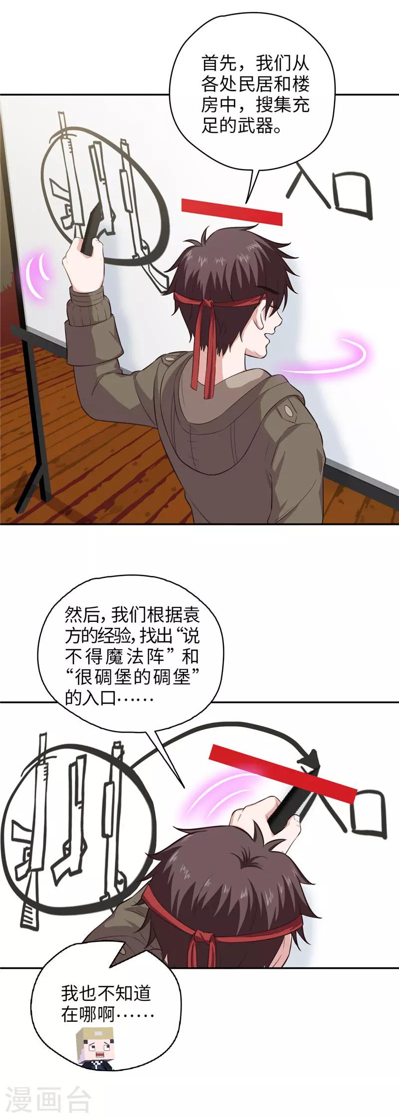 🍟末日超神激动队 第102话 作战计划X2 第7页