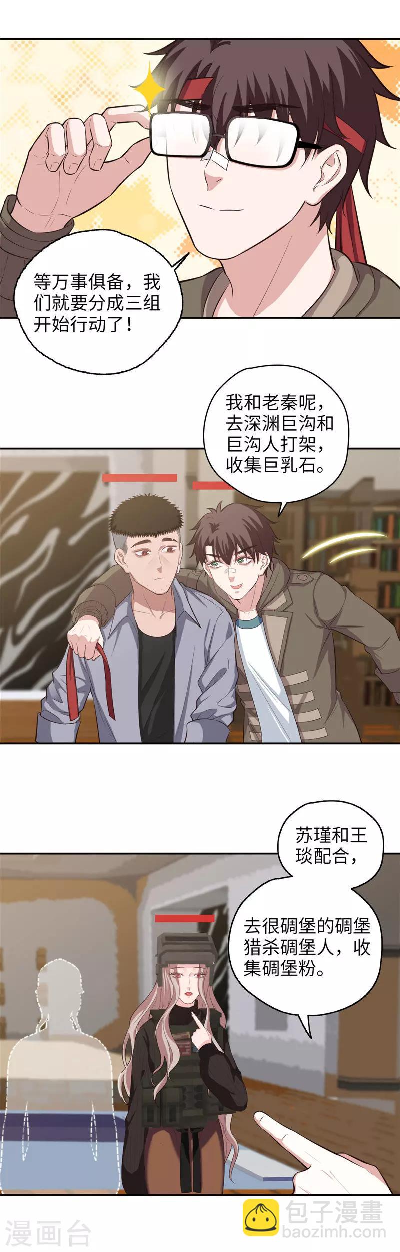 🍟末日超神激动队 第102话 作战计划X2 第8页