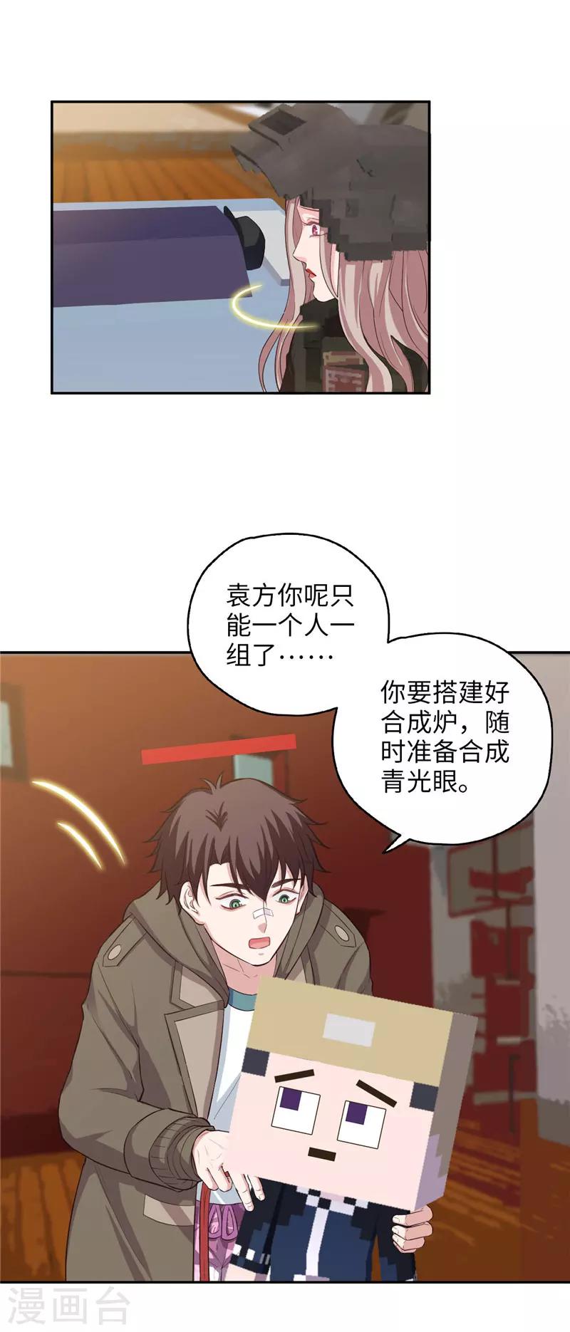 🍟末日超神激动队 第102话 作战计划X2 第9页