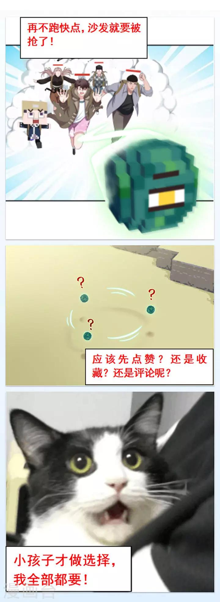 🍟末日超神激动队 第104话 大眼珠子 第17页