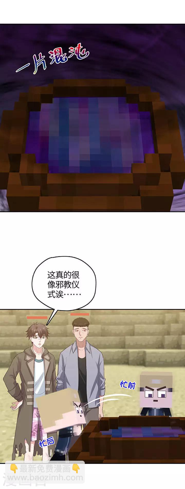 🍟末日超神激动队 第104话 大眼珠子 第2页