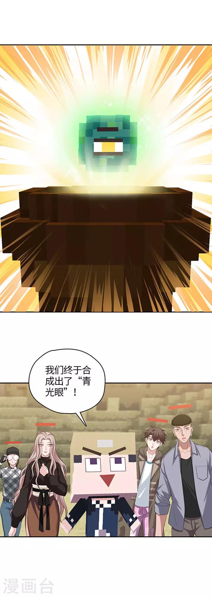 🍟末日超神激动队 第104话 大眼珠子 第4页