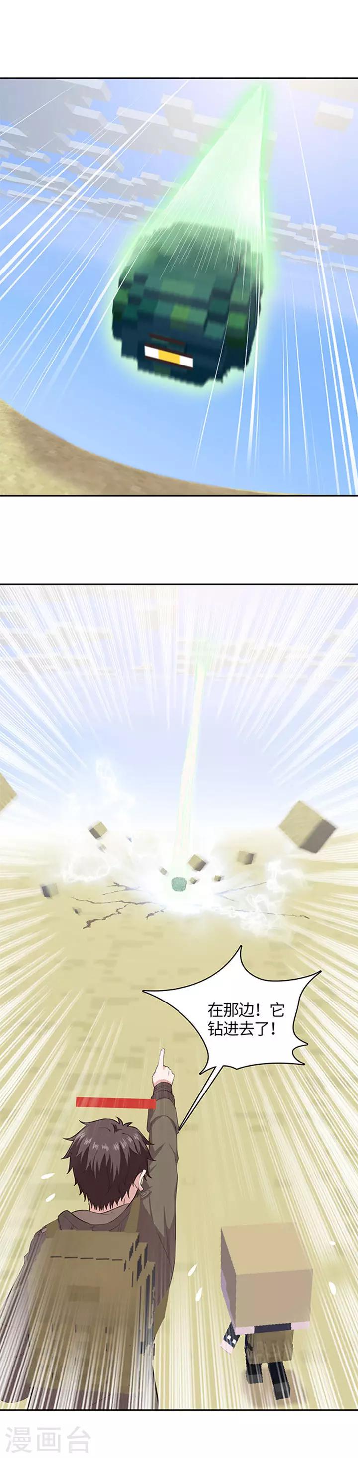 🍟末日超神激动队 第104话 大眼珠子 第8页