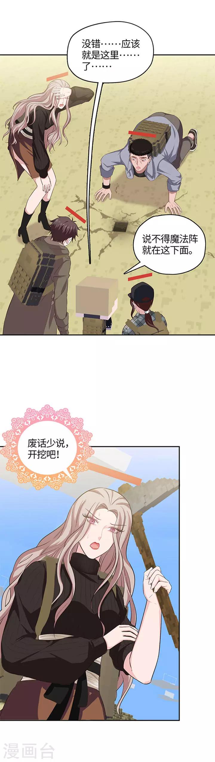 🍟末日超神激动队 第104话 大眼珠子 第9页