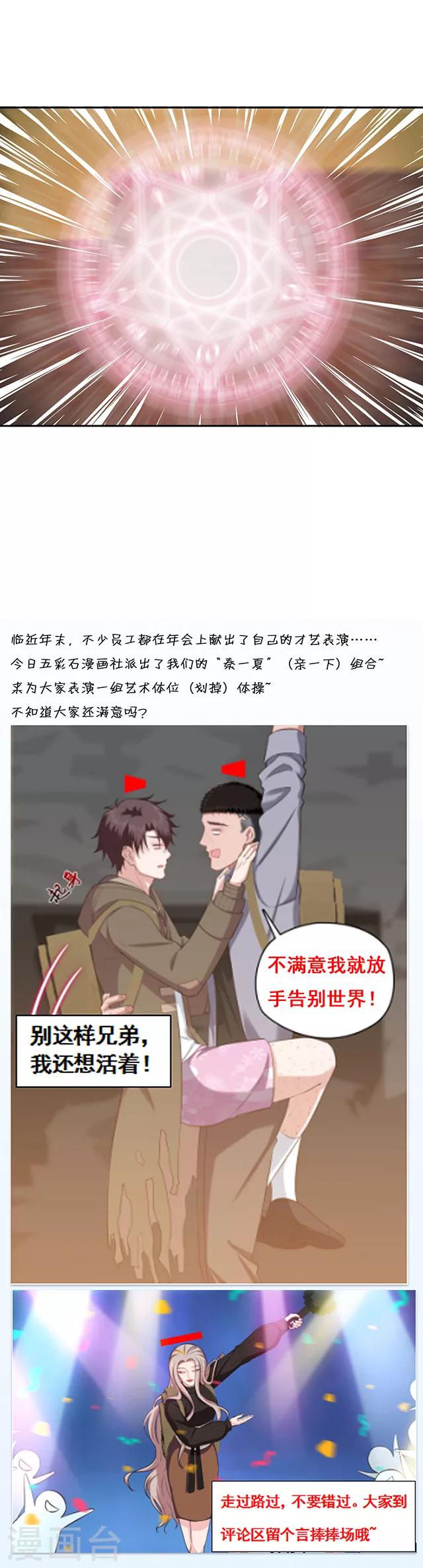 🍟末日超神激动队 第106话 杂技团选手 第14页