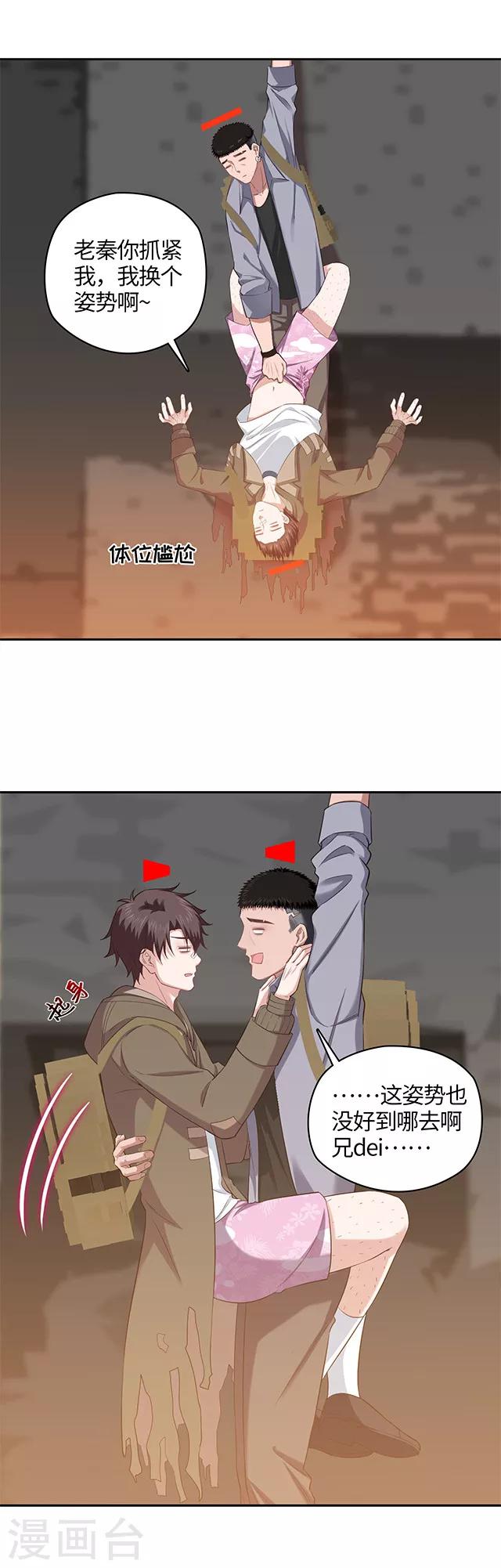 🍟末日超神激动队 第106话 杂技团选手 第2页