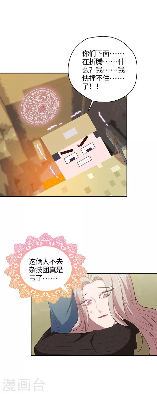 🍟末日超神激动队 第106话 杂技团选手 第5页