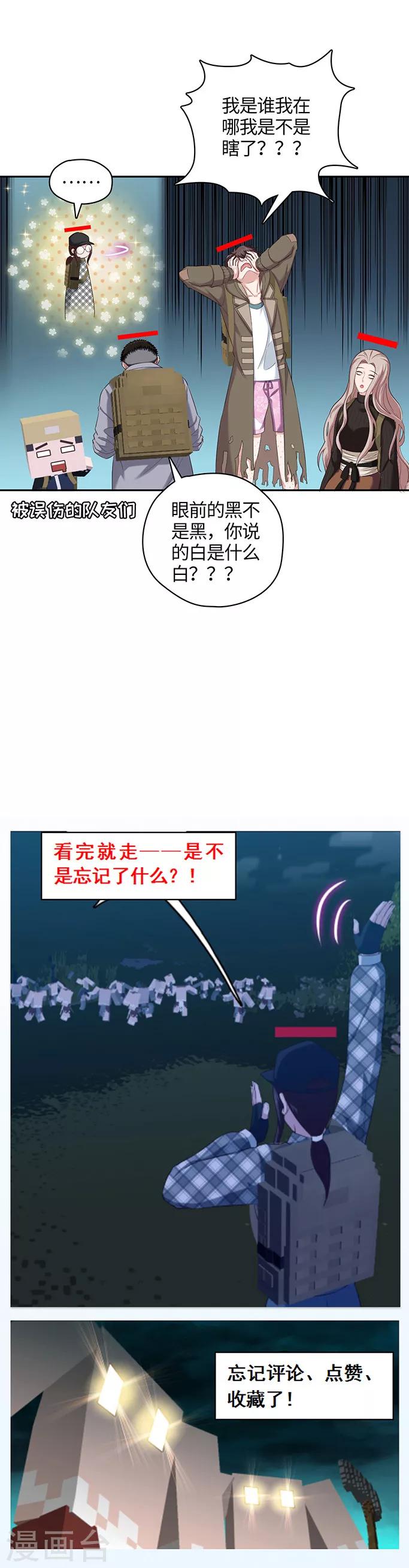 🍟末日超神激动队 第108话 给你看个宝贝 第15页