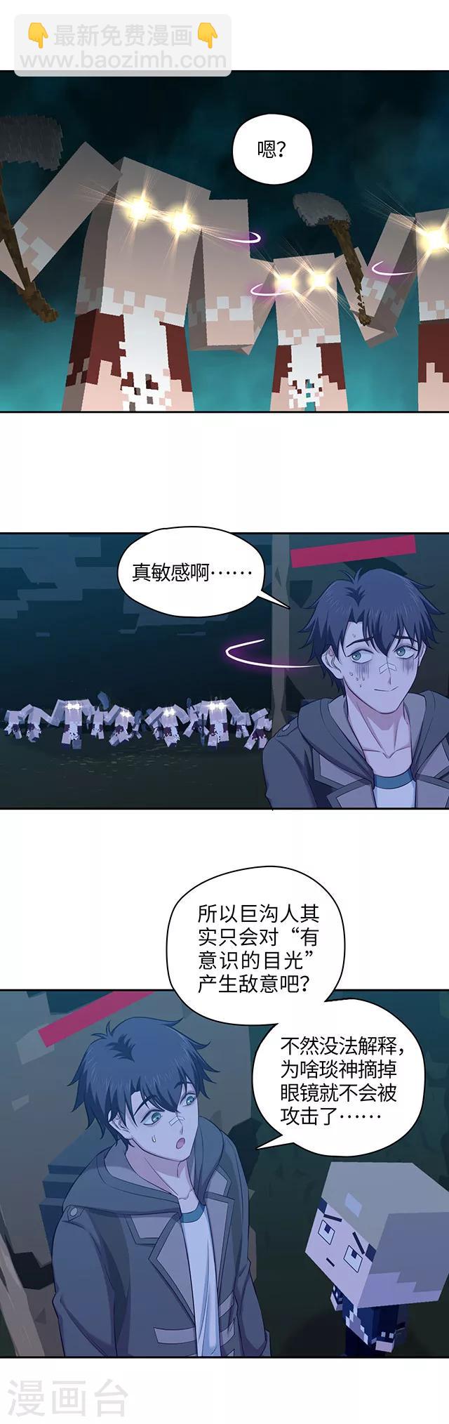 🍟末日超神激动队 第108话 给你看个宝贝 第3页