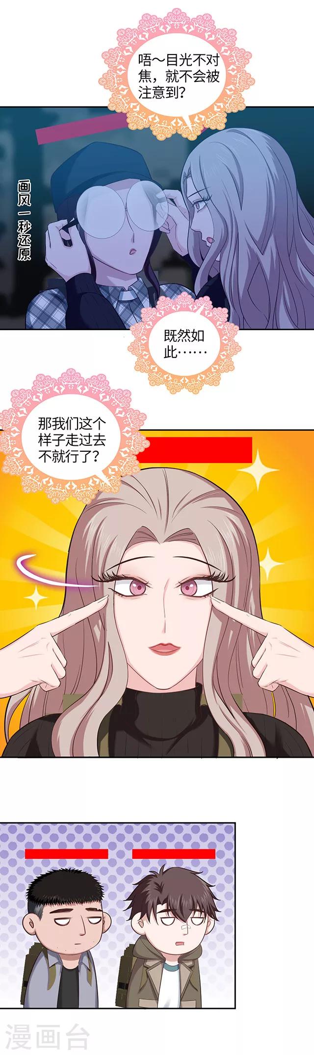 🍟末日超神激动队 第108话 给你看个宝贝 第5页