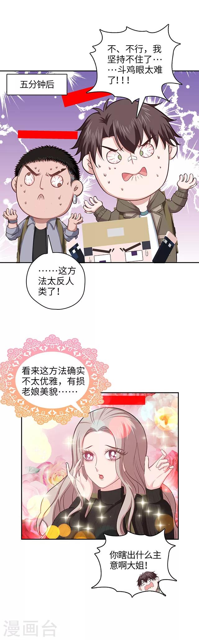 🍟末日超神激动队 第108话 给你看个宝贝 第6页