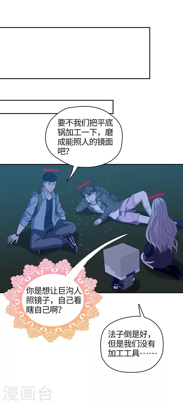 🍟末日超神激动队 第108话 给你看个宝贝 第7页