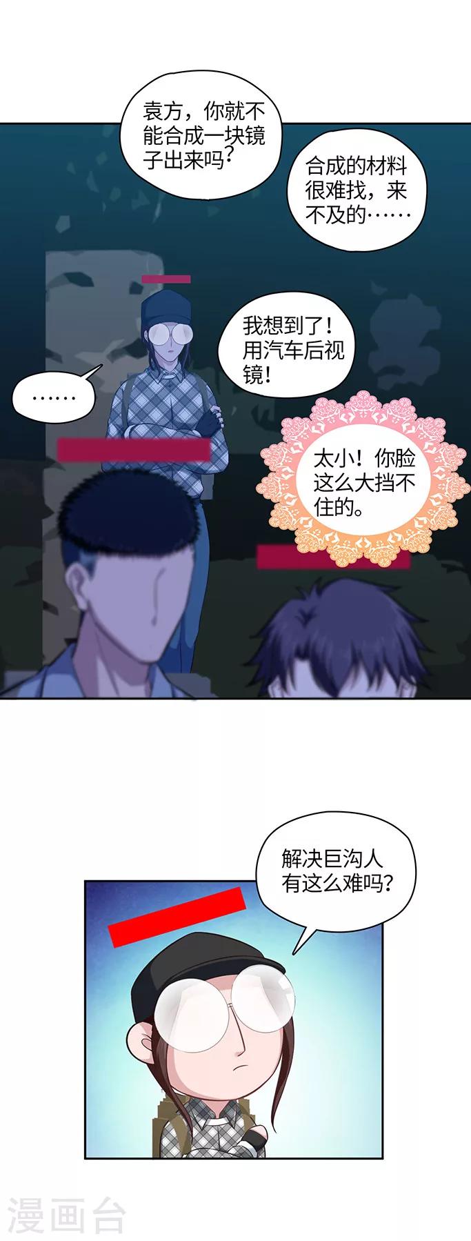 🍟末日超神激动队 第108话 给你看个宝贝 第8页