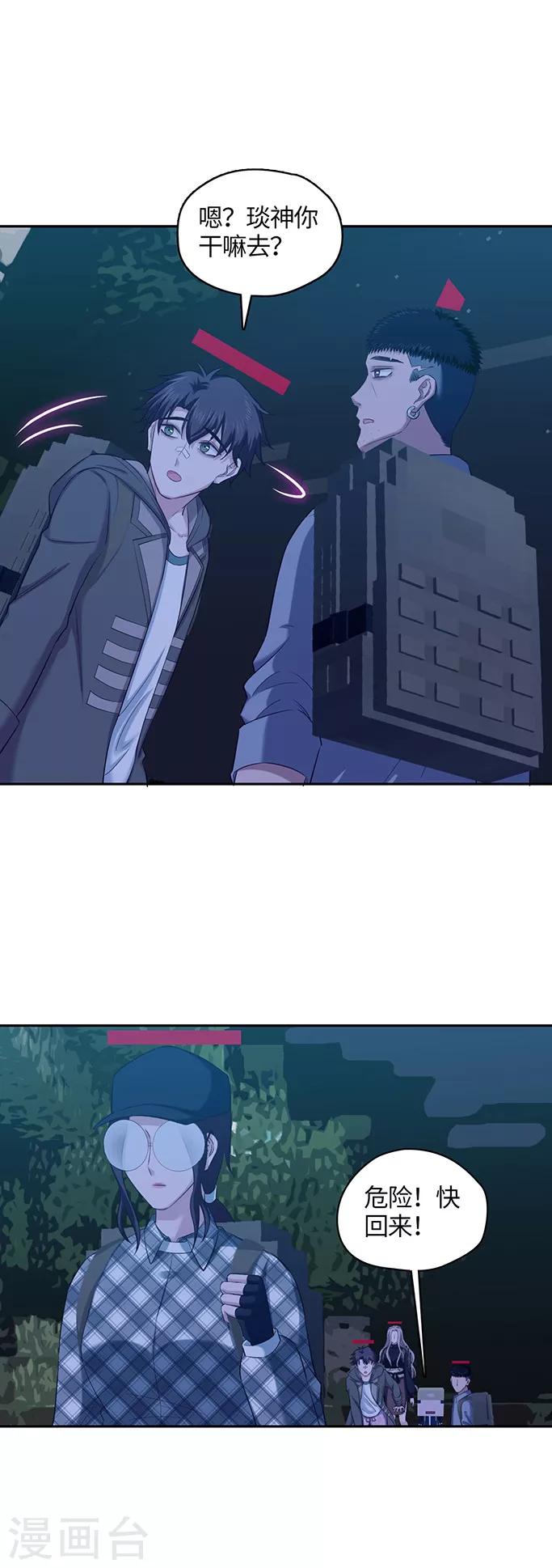 🍟末日超神激动队 第108话 给你看个宝贝 第9页