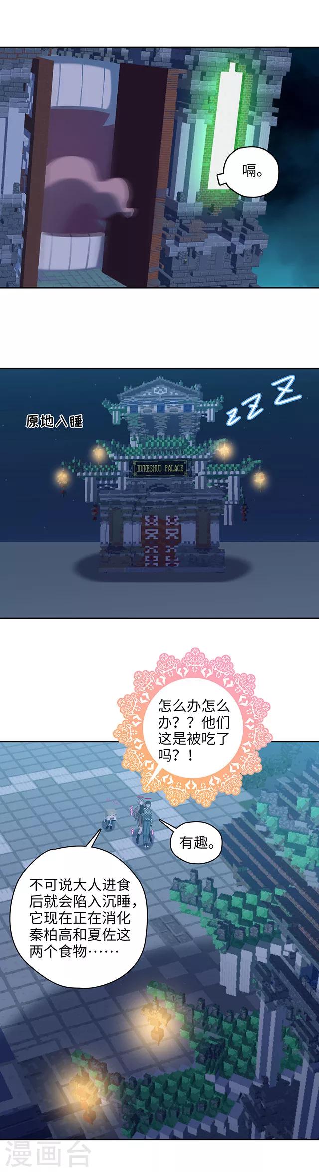 🍟末日超神激动队 第110话 被消化的食物 第11页