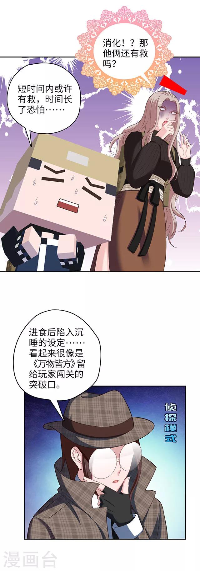 🍟末日超神激动队 第110话 被消化的食物 第12页