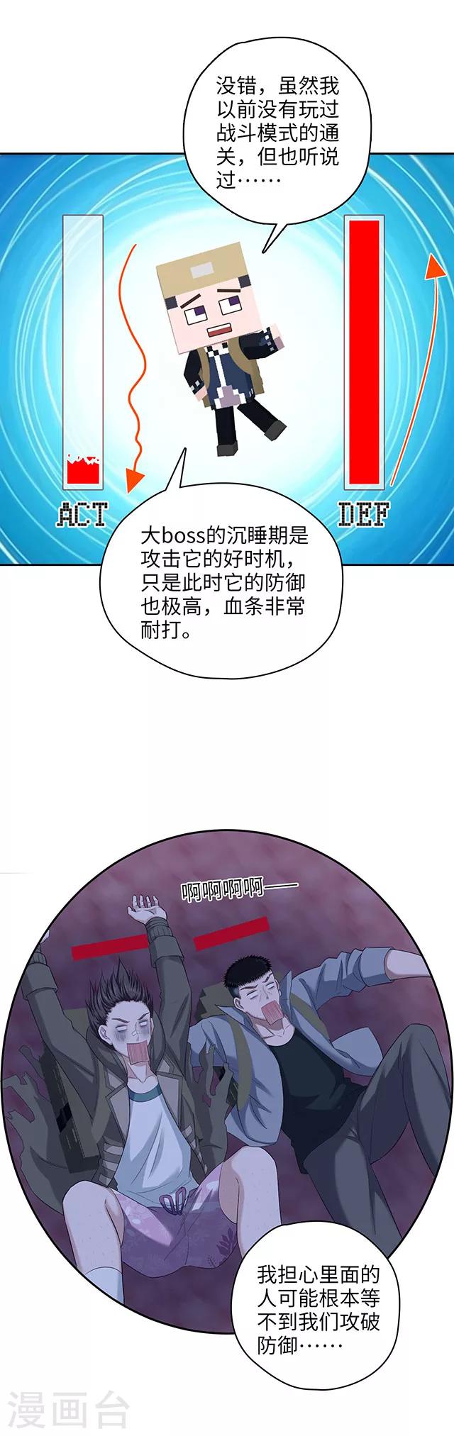 🍟末日超神激动队 第110话 被消化的食物 第13页