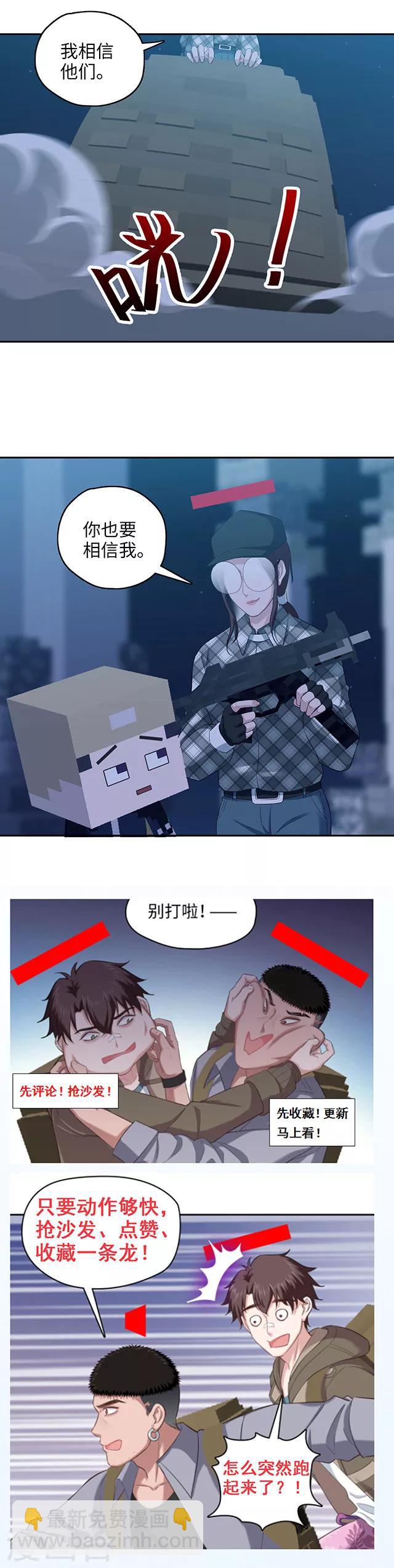 🍟末日超神激动队 第110话 被消化的食物 第14页