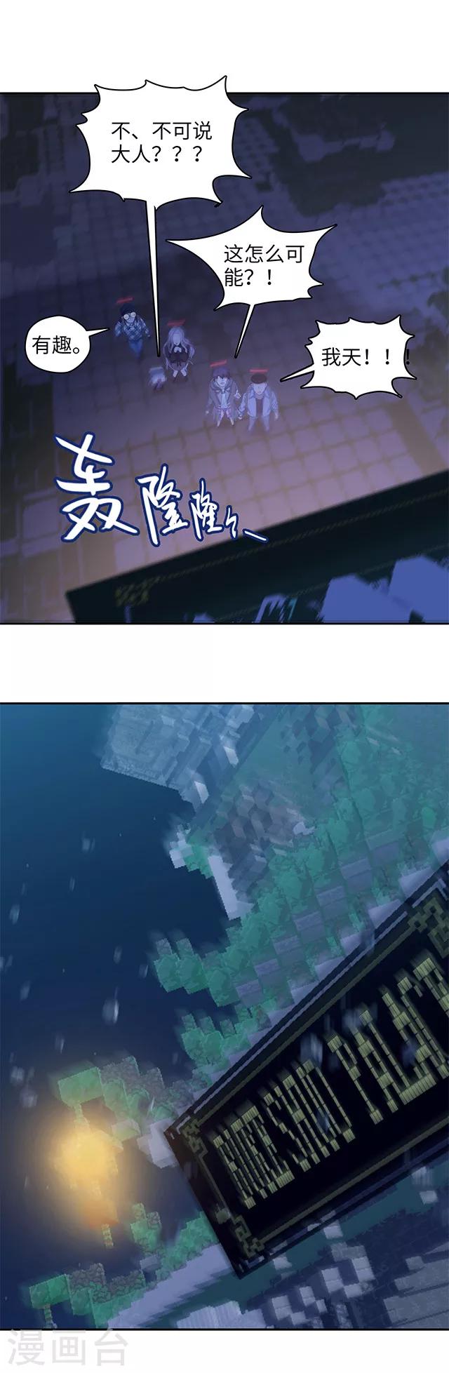 🍟末日超神激动队 第110话 被消化的食物 第2页