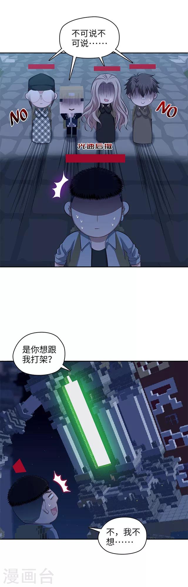 🍟末日超神激动队 第110话 被消化的食物 第5页
