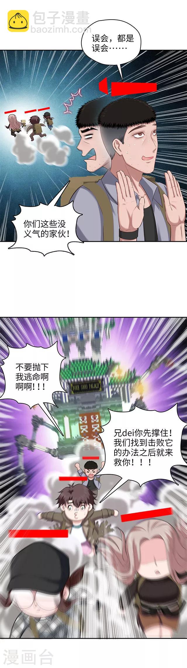 🍟末日超神激动队 第110话 被消化的食物 第6页